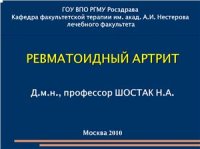 cover of the book Ревматоидный артрит