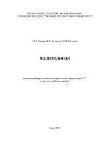 cover of the book Политология