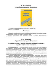 cover of the book Судебная медицина. Шпаргалка