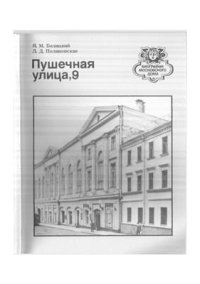 cover of the book Пушечная улица, 9