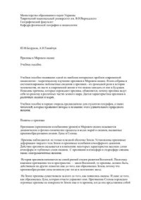 cover of the book Приливы в Мировом океане