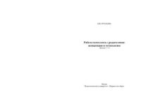 cover of the book Работа психолога с родителями. Лекции 1-4