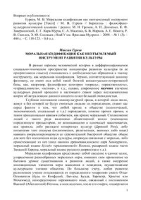 cover of the book Моральная кодификация как неотъемлемый инструмент развития культуры