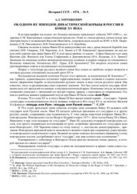 cover of the book Об одном из эпизодов династической борьбы конца XV в