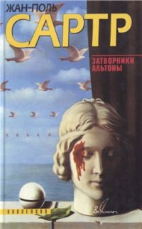 cover of the book Затворники Альтоны