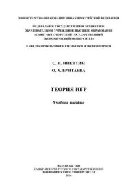 cover of the book Теория игр