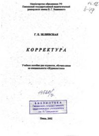 cover of the book Корректура