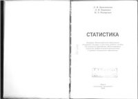 cover of the book Статистика