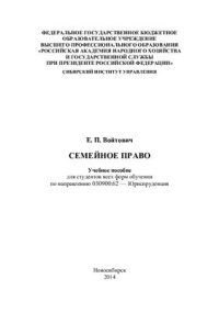 cover of the book Семейное право