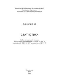 cover of the book Статистика