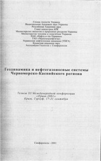 cover of the book Об одной из причин нарушения метастабильного равновесия геофлюидодинамической системы нефтегазоносных бассейнов