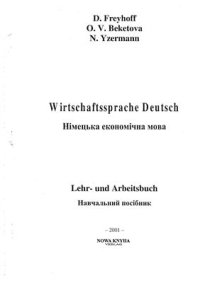 cover of the book Німецька економічна мова ( Wirtschaftssprache Deutsch)