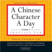 cover of the book A Chinese Character a Day. Volume 1. Practice Pad