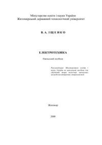 cover of the book Електротехніка