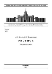 cover of the book Рисунок