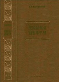 cover of the book Химия нефти