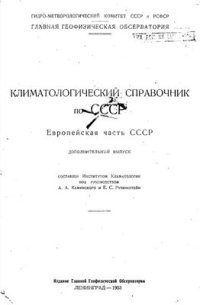 cover of the book Европейская часть. Дополнительный выпуск