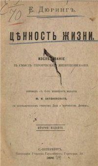 cover of the book Ценность жизни