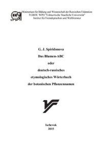 cover of the book Азбука цветов или немецко-русский этимологический словарь названий цветов