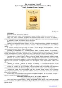 cover of the book Да продължа без теб