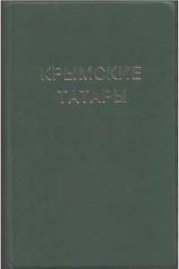 cover of the book Крымские татары