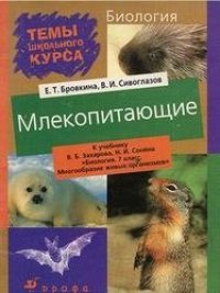 cover of the book Млекопитающие