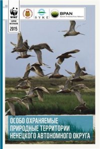 cover of the book Особо охраняемые природные территории Ненецкого автономного округа