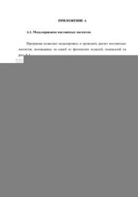 cover of the book Расчет электромагнитных и тепловых полей с помощью программы FEMM. Приложения