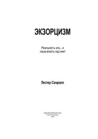 cover of the book Экзорцизм