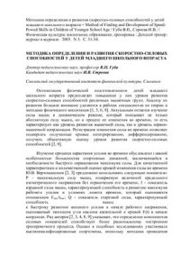 cover of the book Методика определения и развития скоростно-силовых способностей у детей младшего школьного возраста