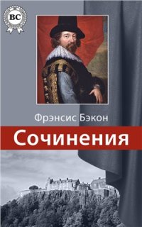 cover of the book Сочинения