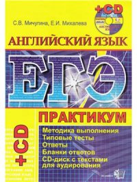 cover of the book ЕГЭ-2009. Английский язык. Практикум