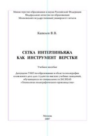 cover of the book Сетка интерлиньяжа как инструмент верстки