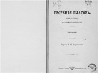 cover of the book Творения. Том 1