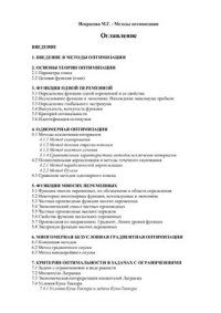 cover of the book Методы оптимизации