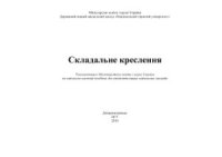 cover of the book Складальне креслення