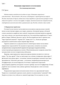 cover of the book Концепции современного естествознания. Естественнонаучный аспект