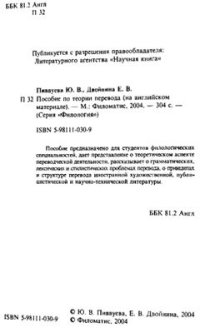 cover of the book Пособие по теории перевода (на английском материале)