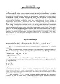 cover of the book Правописание языка дари