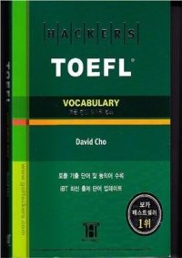 cover of the book Hackers TOEFL Vocabulary With Definitions