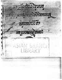 cover of the book La faune de l'alphabet cambodgien