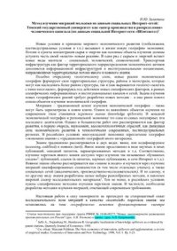 cover of the book Метод изучения миграций молодежи по данным социальных Интернет-сетей: Томский государственный университет как центр производства и распределения человеческого капитала (по данным социальной Интернет-сети ВКонтакте)