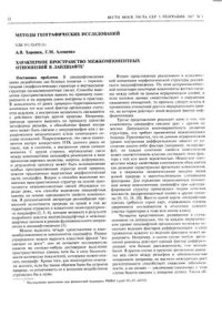 cover of the book Характерное пространство межкомпонентных отношений в ландшафте