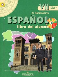 cover of the book Espanol 7: Libro del alumno / Испанский язык. 7 класс. Учебник. 1-я часть