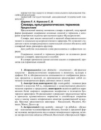 cover of the book Словарь культурологических терминов