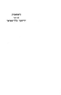 cover of the book A grammar of Standard Yiddish. גראַמאַטיק פֿון דער ייִדישער כּלל-שפּראַך