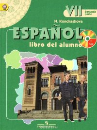 cover of the book Espanol 7: Libro del alumno / Испанский язык. 7 класс. Учебник. 2-я часть