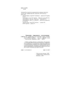 cover of the book Концепции современного естествознания