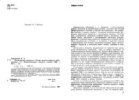 cover of the book Динамические измерения. Основы метрологического обеспечения