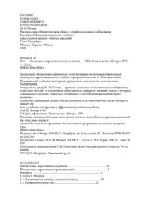 cover of the book Концепции современного естествознания